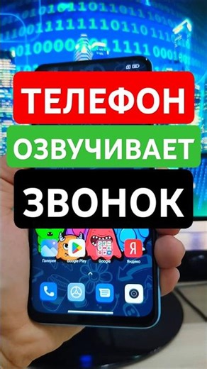 КАК СДЕЛАТЬ ЧТОБЫ ТЕЛЕФОН ОЗВУЧИВАЛ ВХОДЯЩИЕ ЗВОНКИ