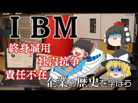 A storm of layoffs from the computer overlord [Learn corporate history] ~IBM~