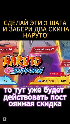 #MLBBxNARUTO #MLBB #mobilelegendsbangbang ЛЕГКО ПОЛУЧИТЬ СКИНЫ НАРУТО В МЛББ 😱