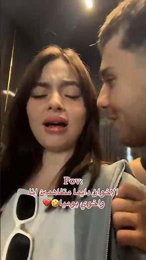 خناق بيسان و نوار بالمطار وسبب🥺 #بيسان_اسماعيل