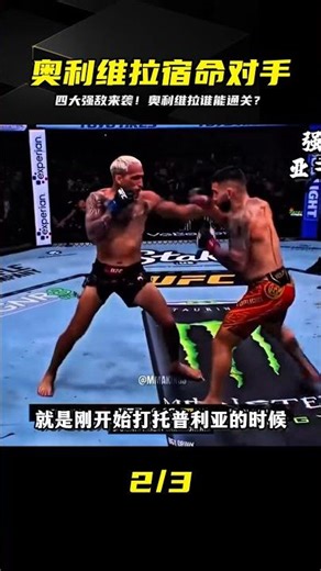 托普利亞難纏，馬哈切夫兇險，這四人竟是奧利維拉最大威脅 #奥利维拉，伊斯兰·马哈切夫，伊利亚·托普利亚，UFC，格斗