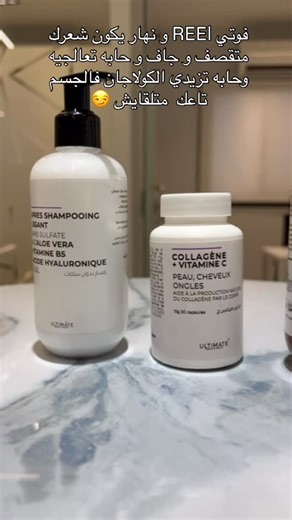 Nourhane Bmrs on Instagram‎: "#شعرمتقصف#شعرجاف_اكثرلمعانا_وصحة#شعرجاف_اكثرلمعانا_وصحة_فورايفر_الامريكية"‎