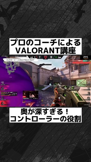 ヴァロラント：エイムだけじゃない！コントローラーの重要な能力とは？