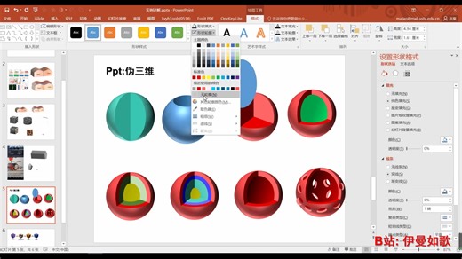 PPT科研绘图：拼接法绘制剖面体的通用策略（实用），PPT如此的强大