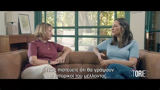 Φ. Οζ - Σάλζμπεργκερ: «Η σύγκρουση μεταξύ Ισραήλ και Παλαιστίνης ήταν μια αρχαιοελληνική τραγωδία»