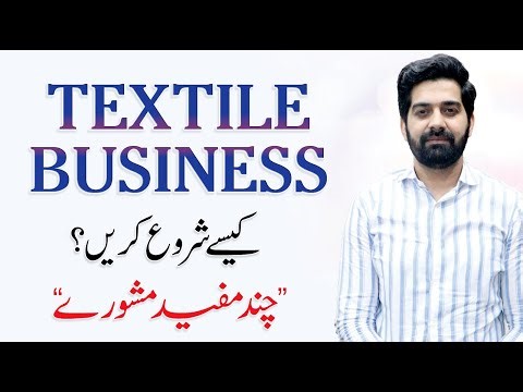 How to Start Textile Business | Case Study on Textile Industry | By Tayyab Ashiq