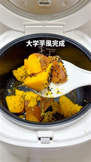 もう揚げない！炊飯器で大学芋風