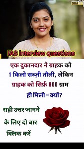 🖌️📚 IAS interview questions|| #ias #ips #upsc #SCC #gk#sccgd #cgl ke interview #questions #shorts | Rupesh Roy