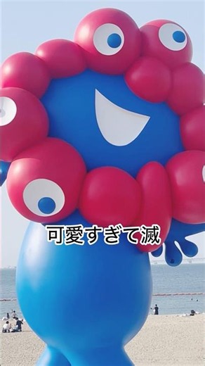 みゃくみゃく、後ろ姿つよめで草 #みゃくみゃく #大阪万博 #泉南りんくう公園