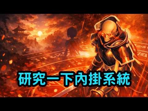 【天堂經典版】妖精龜速升級中 研究一下內掛系統 水蛇伺服器 2026/02/12 #經典版 #MMORPG #Lineage #KK