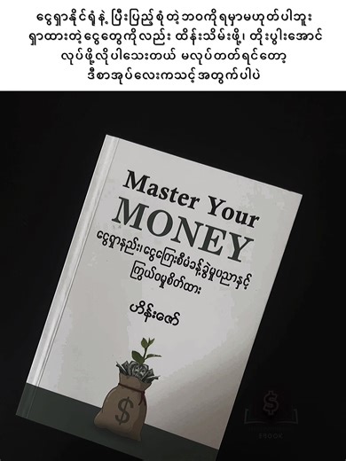 RMB Myanmar: အပြာဝတ္ထု PDF များအတွက်အကြံပြုချက်များ