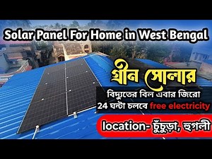 Solar Panel For Home In West Bengal//5kva On Grid Solar Installation// #greensolar #2026