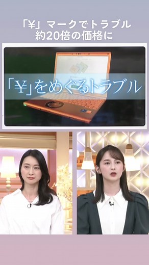 ¥マークでトラブル #小川彩佳 #山本恵里伽 #news23 #TBS 4月20日放送