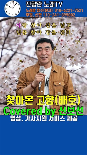 #배호#찿아온 고향#신보선#영상전화노래방 화일7시#진향란노래TV#Shorts