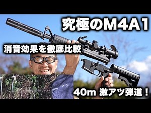 [Insane Trajectory at 40m] Tokyo Marui EVOLT M4A1 Electric Gun Review! Thorough Examination of th...