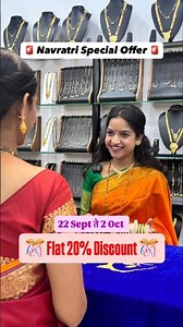 🚨🌼Navratri Special Offer 🌼🚨 22 Sept ते 2 Oct पर्यंत Flat 20% Discount❤️‍🔥📌#reel #navratri #gold #yt