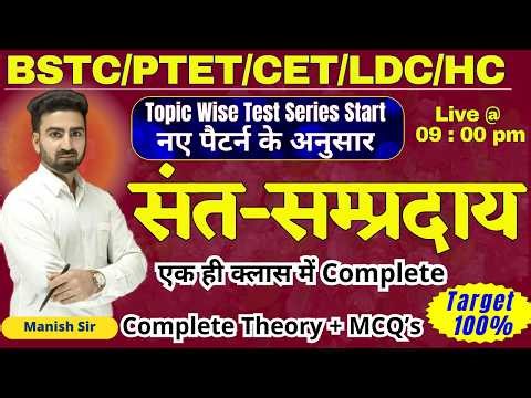 Sant Sampradaya Complete || Important for all Copy Exams | MCQ's & + Theory || Fully Explain