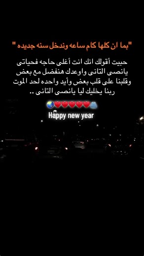 Happy new year 🫶🏻#CapCut #alexandria #capcutvelocity🌹❤️ #هواجيس #هاشتاق