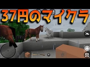 Minecraft for 37 yen is too amazing [KUN]