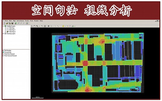 【空间句法】-Depthmap-视线分析