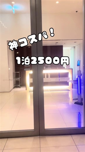 静岡浜松のコスパ最強ホテル紹介🥺