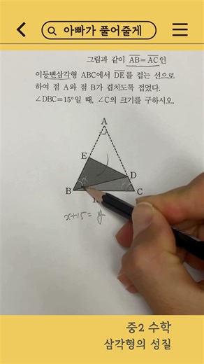 이등변삼각형의 성질 | 접어서 각 C 구하기 | 아빠가 풀어줄게 019 #중2수학 #중등수학 #이등변삼각형 #삼각형의성질 #도형문제 #수학풀이 #아빠가풀어줄게