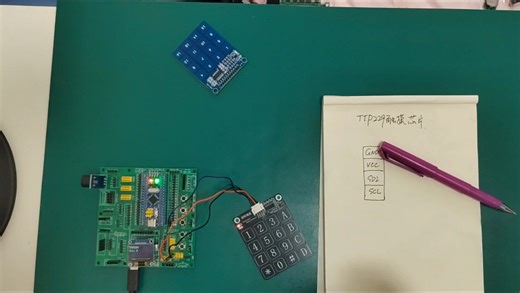 【开源】STM32 TTP229 16路触摸按键