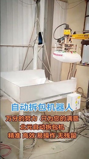 Column Robot Debagging Machine | Automatic Bag Cutting & Emptying System