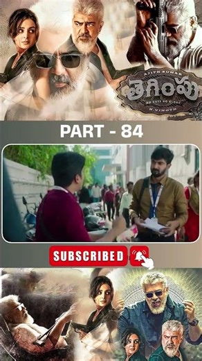 తెగింపు మూవీ పార్ట్_84 | #tegimpu #ajithkumar #manjuwarrier #heistactionthriller ‪@TFCDailyVideos‬