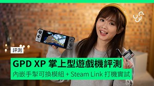 有無人會想將電話 同 打機分返開？ 重點只係2千幾蚊😆 錢歌儀 -A Box of Me #GPDXP | UNWIRE.HK