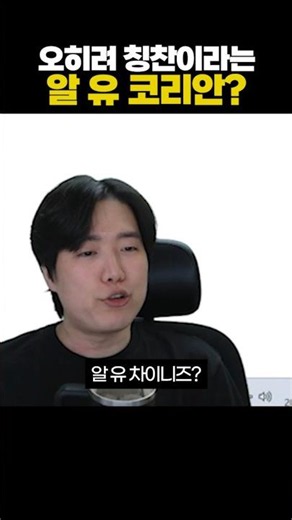 Are you Korean?