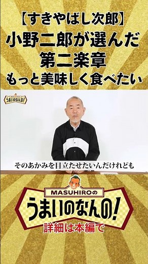 Sukiyabashi Jiro's Jiro Ono's chosen second movement #SukiyabashiJiro #sushi #ginza