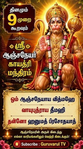 தினமும் 9 முறை கூறவும் #anuman #anjaneyaswamy #hanumangayatrimantra #devotional #gayatrimantra