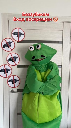 ПРИТВОРИЛСЯ ЗУБАСТИКОМ! Беззубик Totty toys на Wildberries: 465391951 🐉