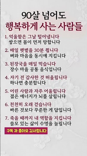 90살 넘어도 행복하게 사는 사람들 #장수비결 #100세건강 #행복한노후