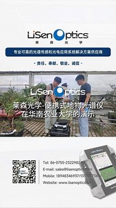 莱森光学-便携式地物光谱仪在华南农业大学的现场演示