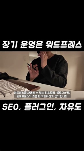 장기 운영은 워드프레스