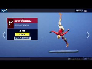 ЭМОЦИЯ "ПИРУЭТ ЧЁРНОЙ ВДОВЫ" ФОРТНАЙТ | EMOTE "WIDOW'S PIROUETTE" FORTNITE. 1080p 60fps