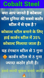 Cobalt Steel ⚙️ कोबाल्ट स्टील क्या है ? #shorts, #viral, #treanding