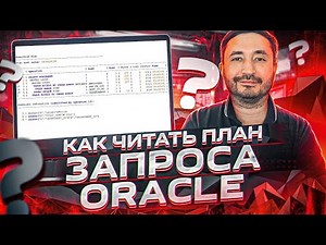 How to Read an Oracle Query Plan (Step-by-Step)