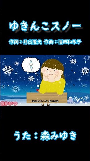 Snow Snow (With Mother) / Mori Miyuki #With Mother #Snow Snow #Mori Miyuki