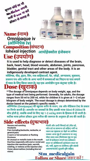 Iohexol injection | Omnipaque injection uses, side-effects and benifit use in hindi #healthcare