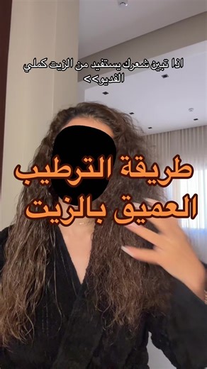 ‏#hair #d_eù #hairtips #hairadvice #hairtipsandtricks #hairinspo #hairideas #hairinspiration #blowouthair #hairstyle #hairtutorial #blowout ‏#hairinfluencer Jay# #تصميم_تسريحة_الشعر ‏‎#شعر_توك #صبغة#صبغات #سدر #الشعب_الصيني_ماله_حل😂😂 #مالي_خلق_احط_هاشتاقات #سدر #curlyhair #swan_ksa #swanksa ‎#السعودية