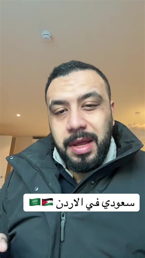 أزمة عقارية في الأردن وتأثيراتها الاجتماعية