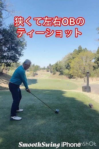 狭いホールの正解。ドライバーのライン出しは「胸の前」から手を外さない！#ゴルフ #ドライバーショット #ライン出し #スイング改善 #100切り #曲げたくないティーショット