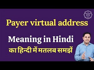 Payer virtual address meaning in Hindi | Payer virtual address ka matlab kya hota hai