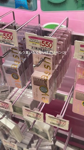 ミッシュブルーミンのつけま使い回しについて