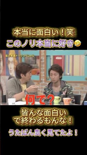 久々のバラエティー動画！！笑これ懐かしすぎるこれ‼️#うたばん #石橋貴明 #中居正広 #嵐 #大野智 #相葉雅紀 #松本潤 #二宮和也 #櫻井翔 #喧嘩 笑