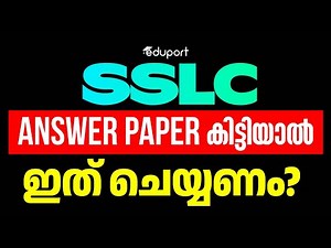 Answer paper കിട്ടിയാൽ ഇത് ചെയ്യണം?