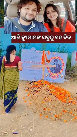 ଆଜି ଶେଷ ଥର ପାଇଁ ଯାଉଛି ହ୍ୟୁମାନ ପାଖକୁ
